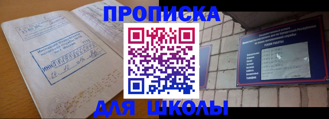 прописка 2025 в Мурманской области