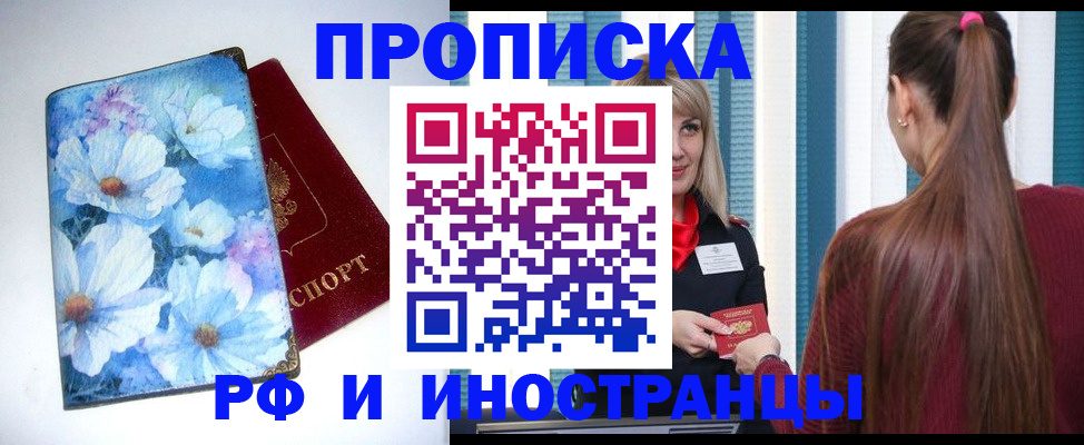 прописка регистрация в Мурманской области