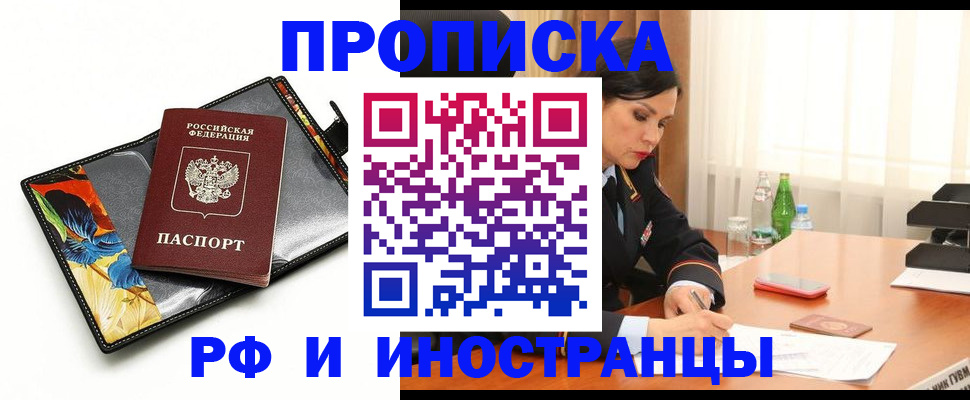 прописка паспорт в Мурманской области