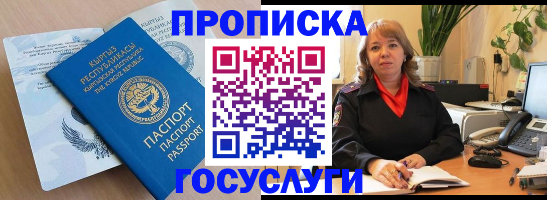 прописка ребенка в Мурманской области